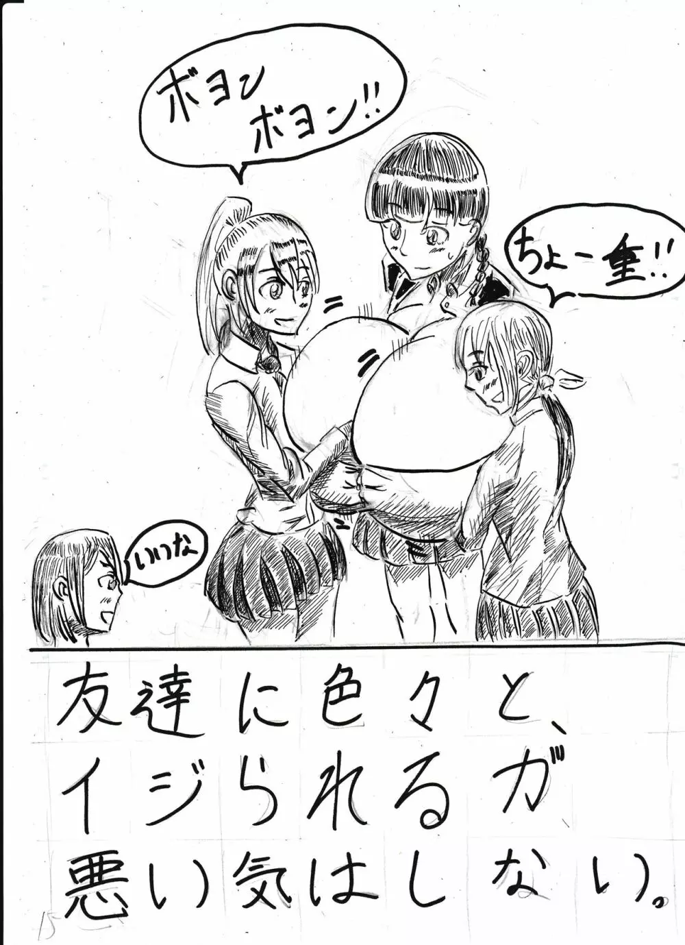 膨乳喫茶ホマレシリーズ Page.269