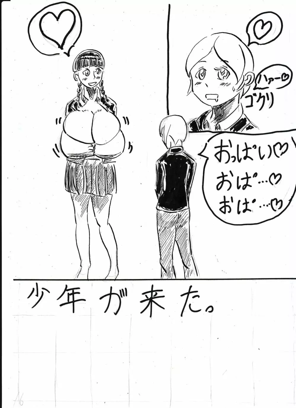 膨乳喫茶ホマレシリーズ Page.270