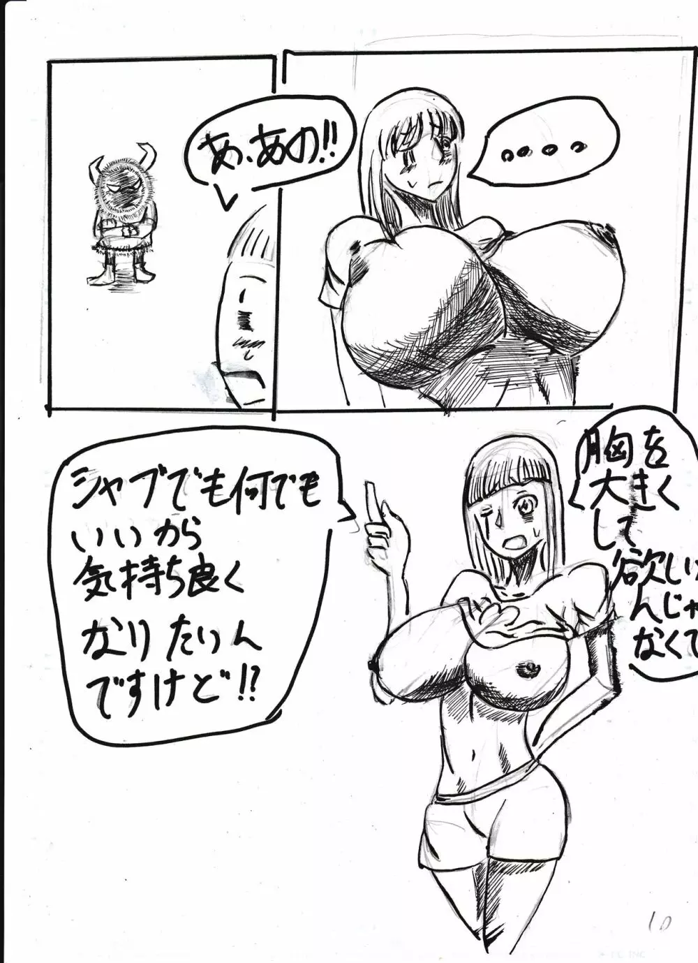 膨乳喫茶ホマレシリーズ Page.67