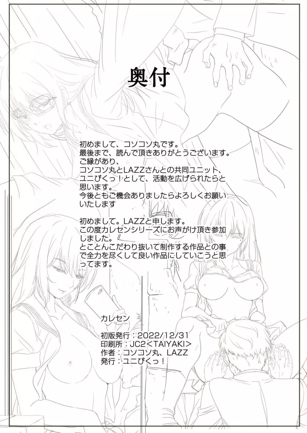 【電子版】カレセン１ 林 徳香編 Page.15