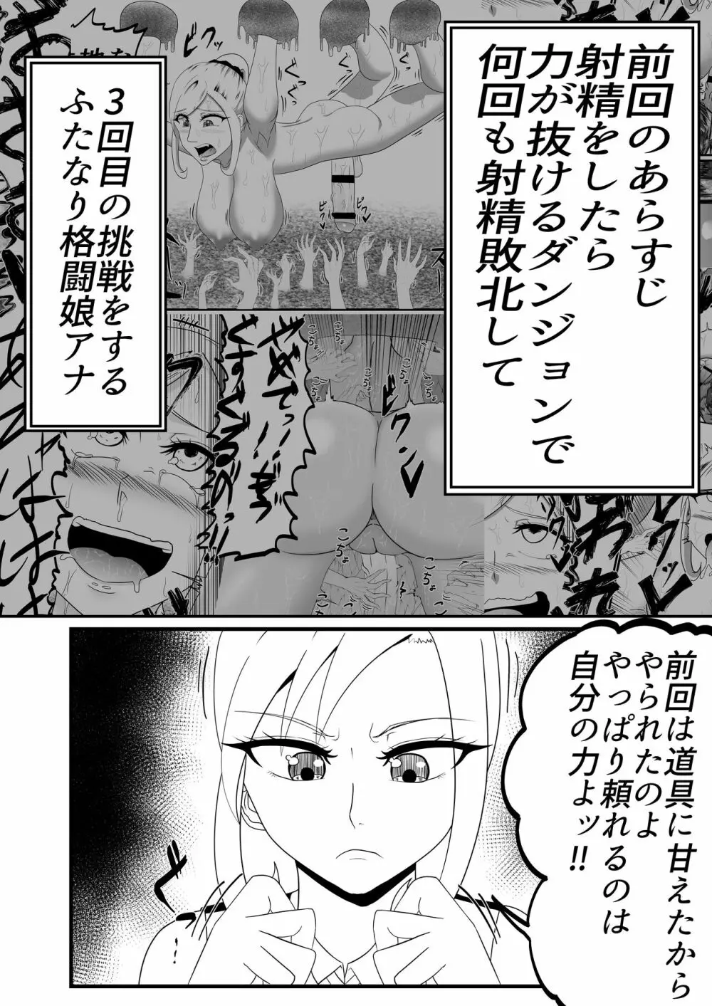 射精我慢くすぐりエロトラップダンジョン射精するたびに力が抜けていく Page.2