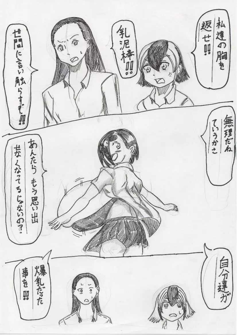 バストアッパーガール Page.49