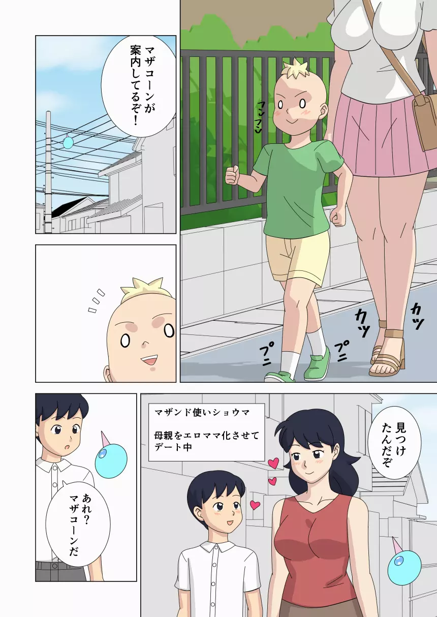 マザコーンvol.6 Page.44