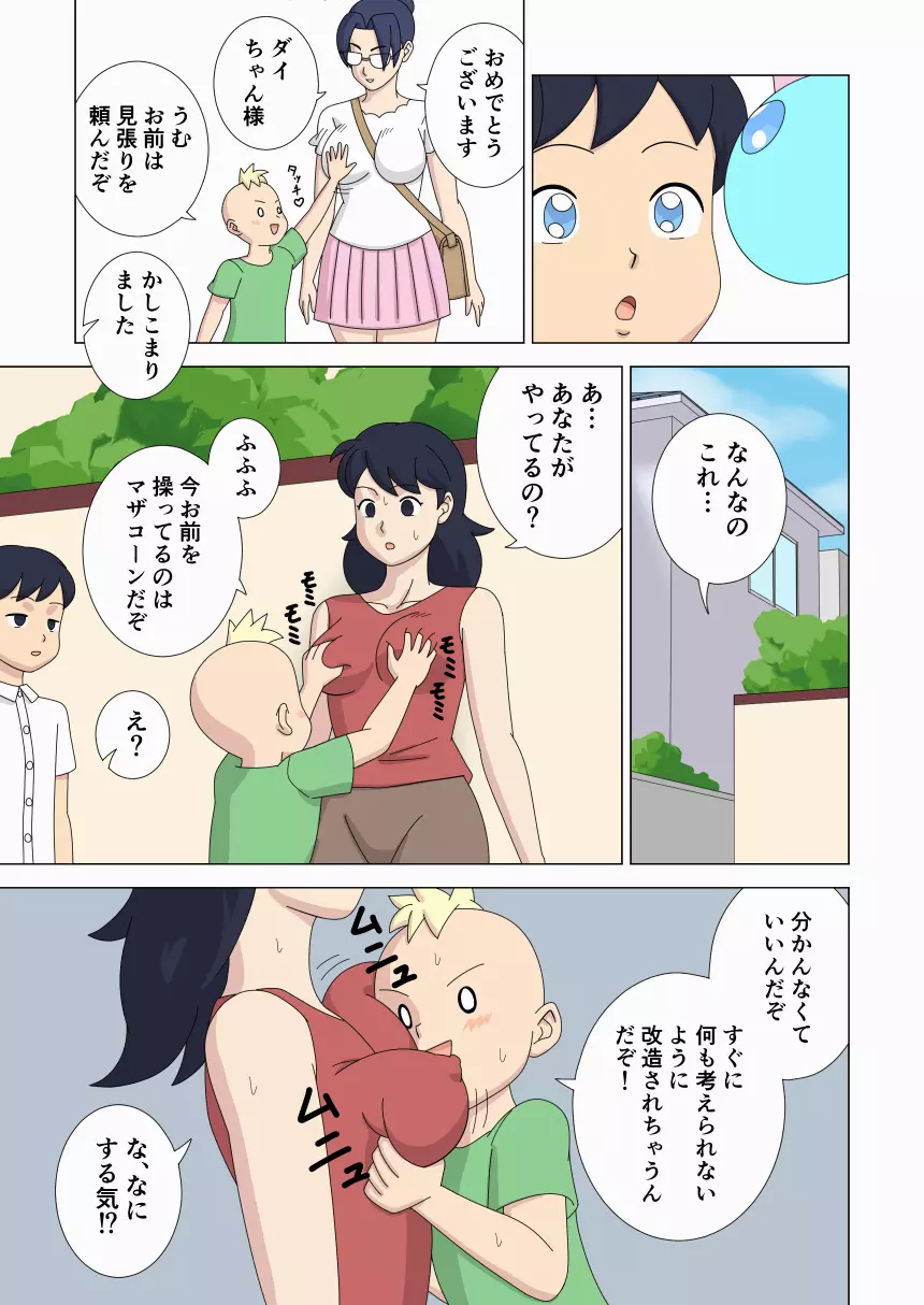 マザコーンvol.6 Page.45