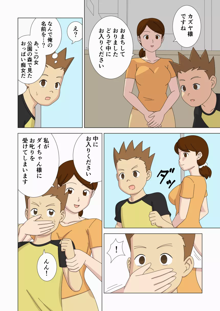 マザコーンvol.6 Page.52