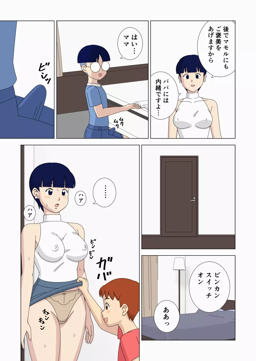 マザコーンvol.6 Page.7