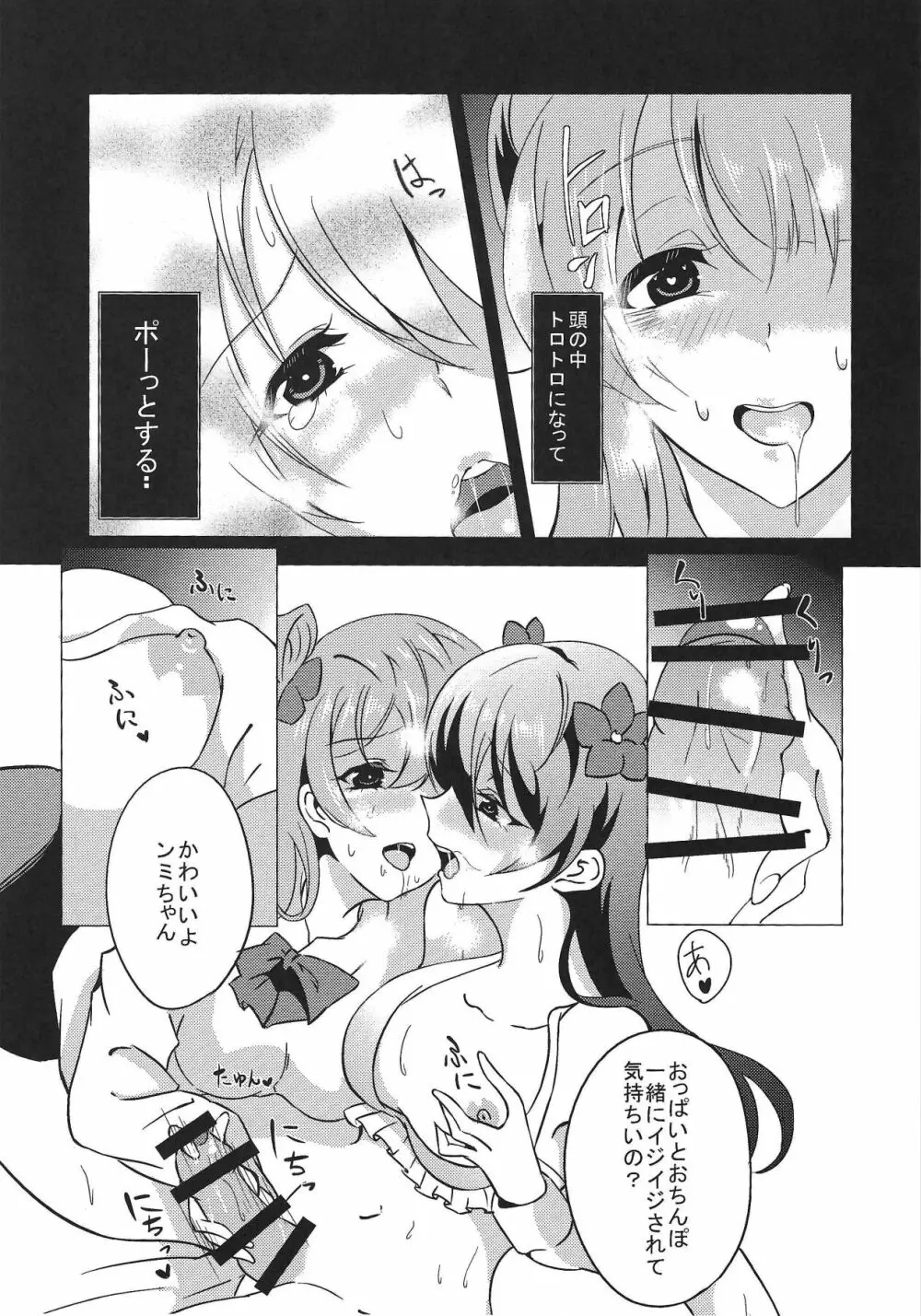 弱みとチンポを握られて Page.10