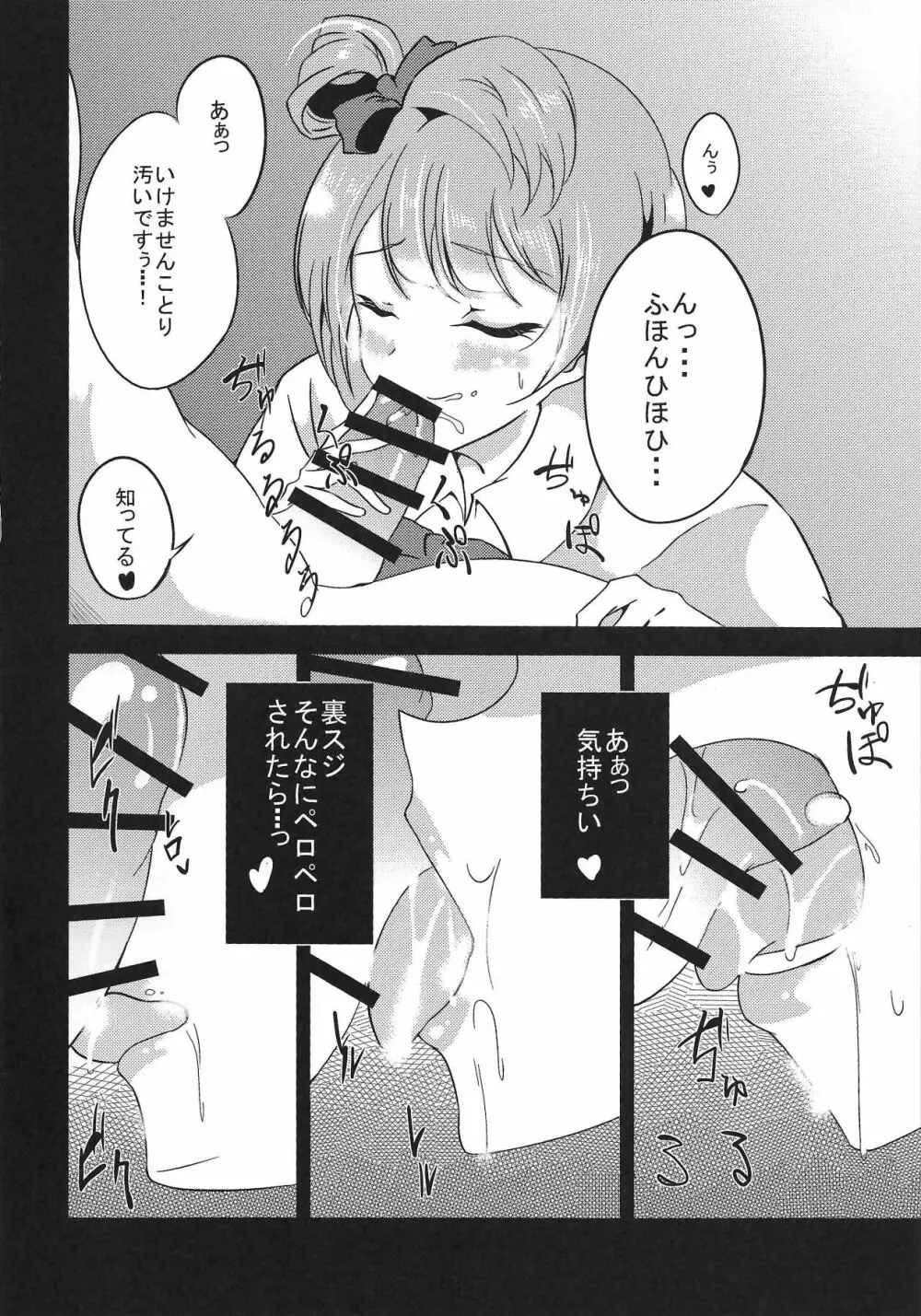 弱みとチンポを握られて Page.13