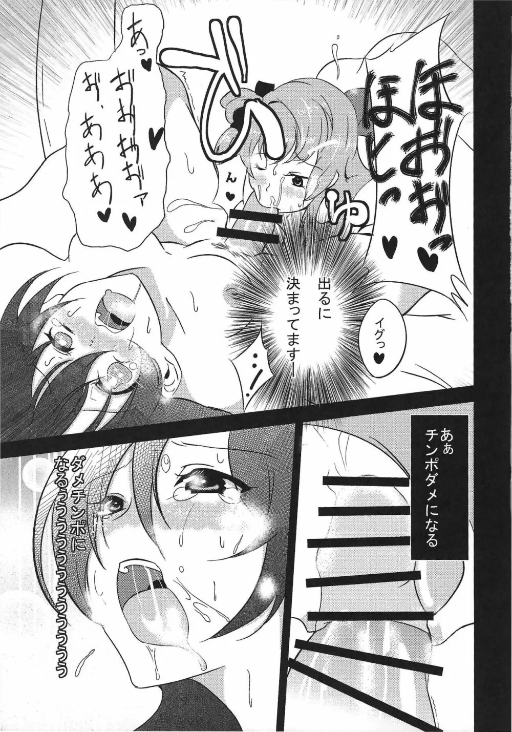 弱みとチンポを握られて Page.14