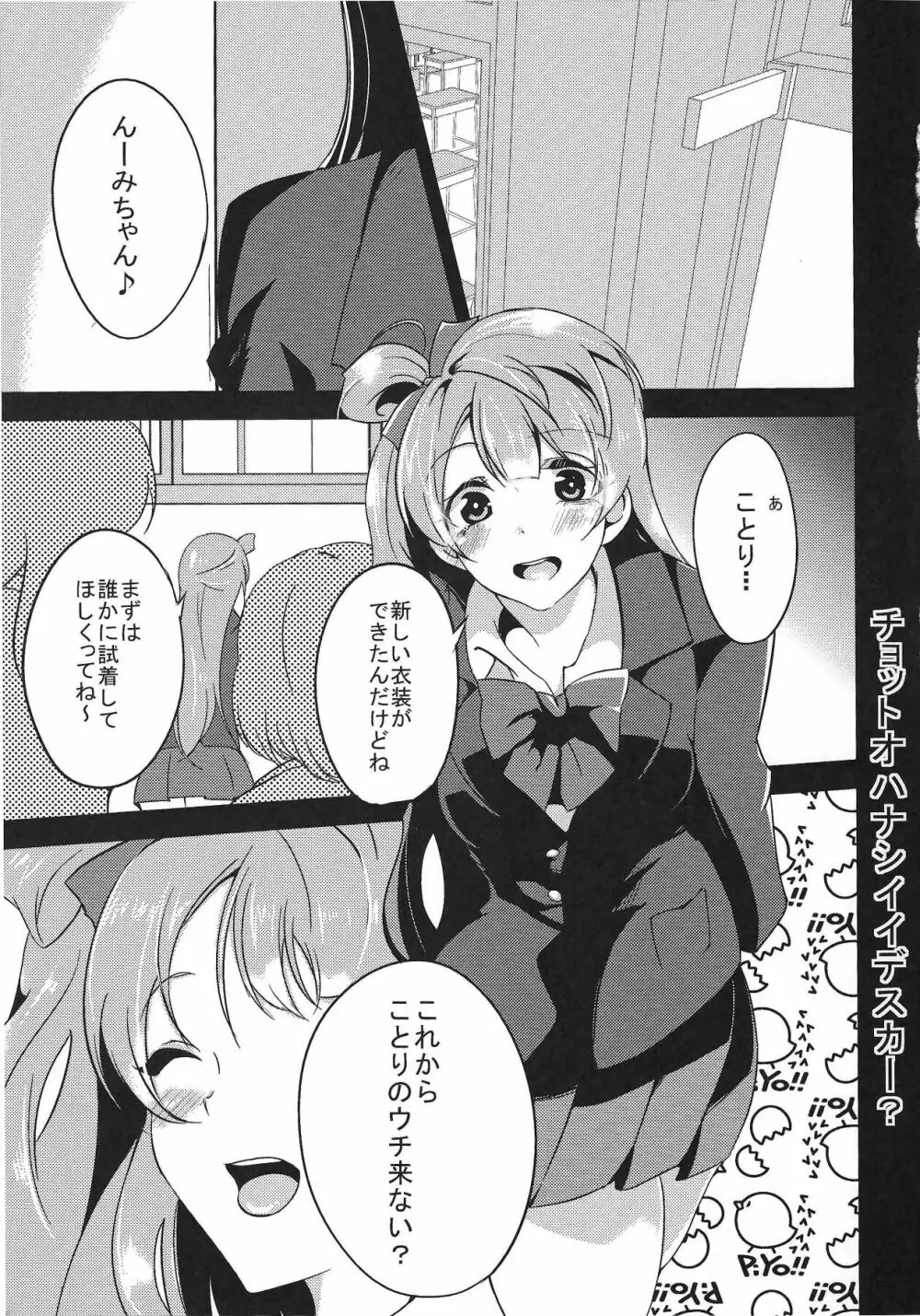 弱みとチンポを握られて Page.4