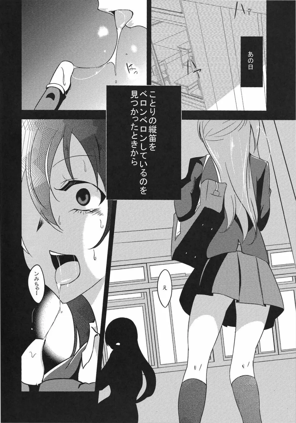 弱みとチンポを握られて Page.7