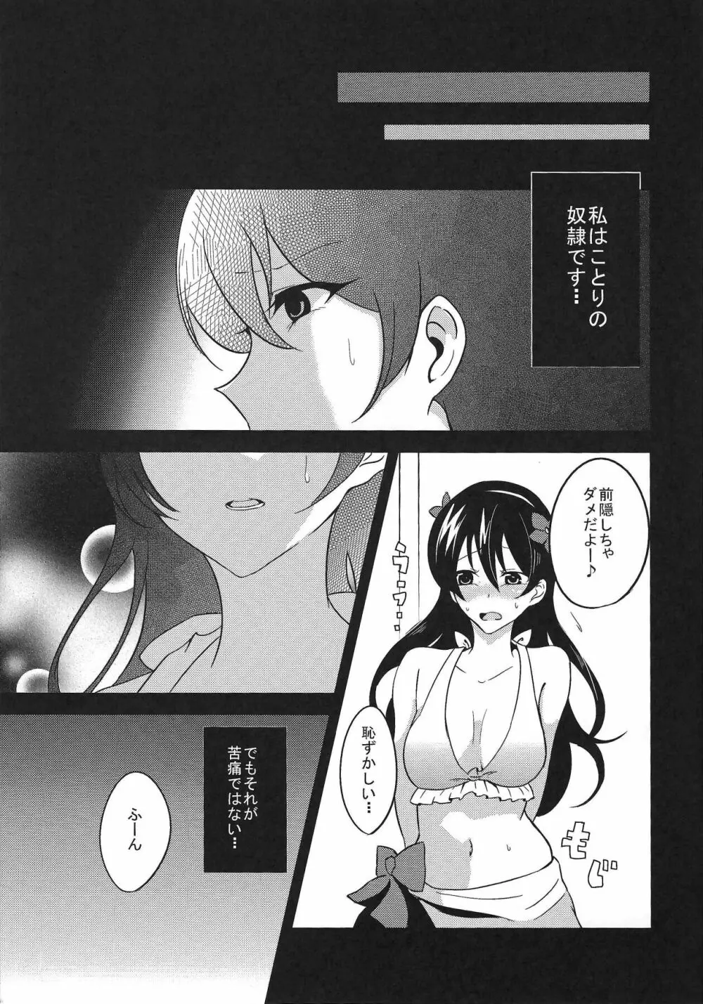 弱みとチンポを握られて Page.8