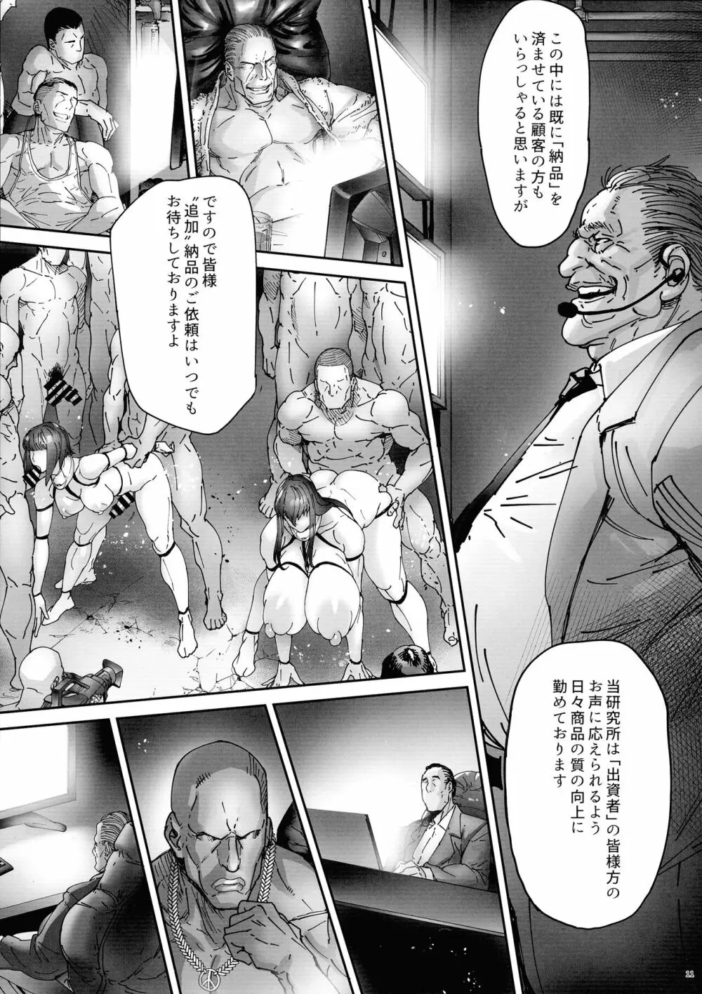 乳辱の檻 ~人妻捜査官・アツコ~弐 Page.13