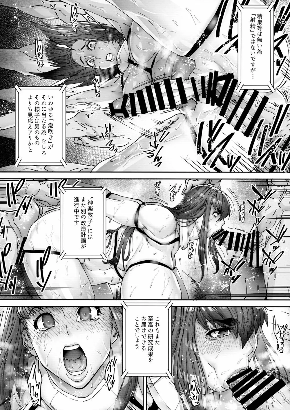 乳辱の檻 ~人妻捜査官・アツコ~弐 Page.15