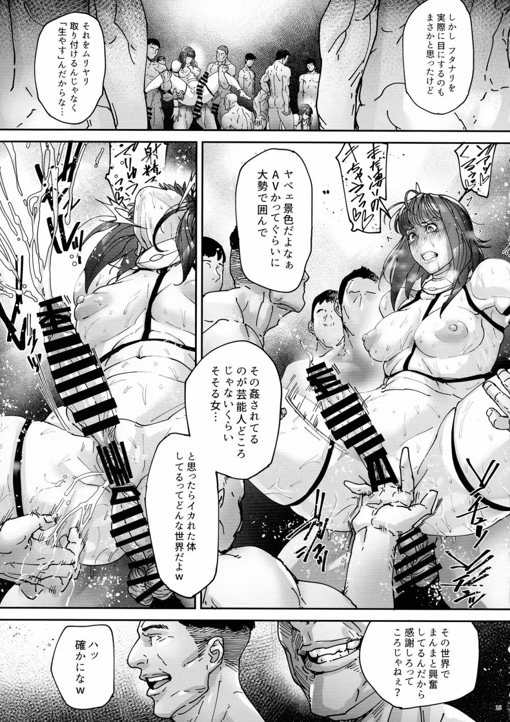 乳辱の檻 ~人妻捜査官・アツコ~弐 Page.17