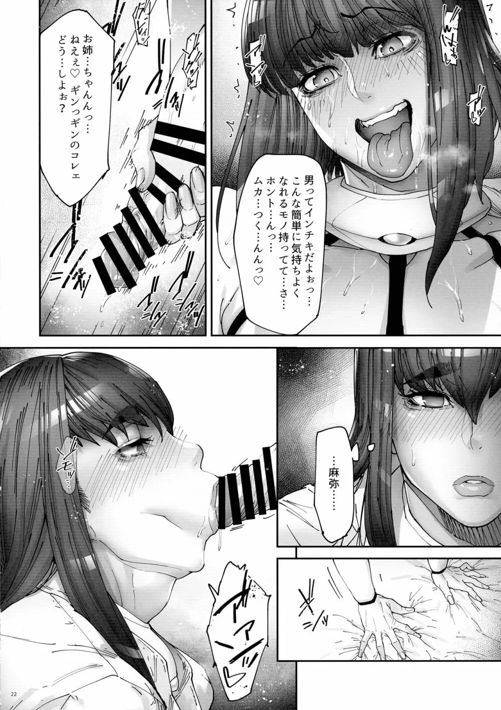 乳辱の檻 ~人妻捜査官・アツコ~弐 Page.24