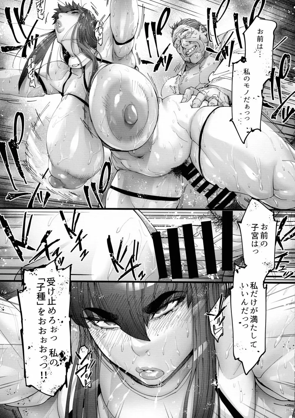 乳辱の檻 ~人妻捜査官・アツコ~弐 Page.37