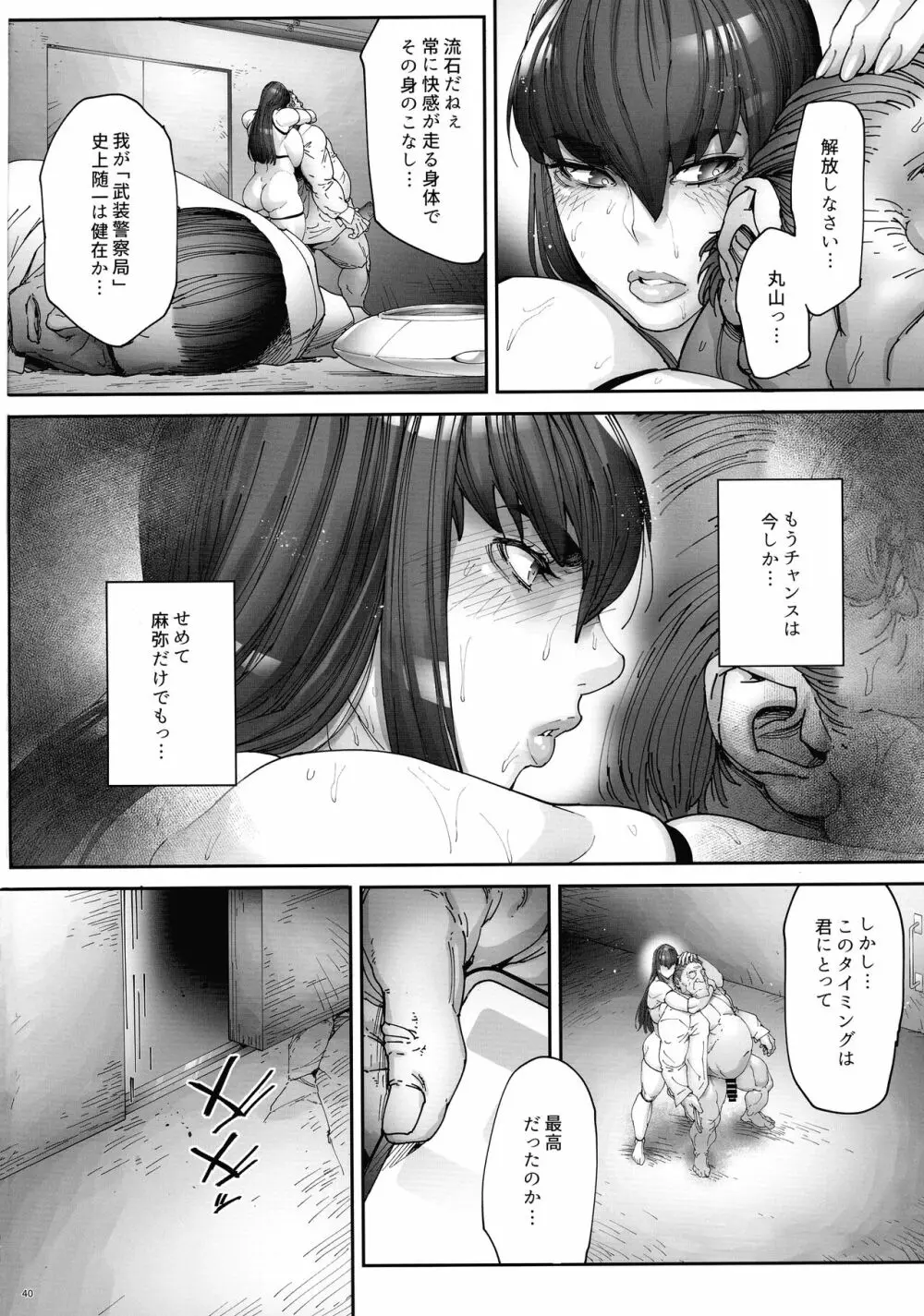 乳辱の檻 ~人妻捜査官・アツコ~弐 Page.42