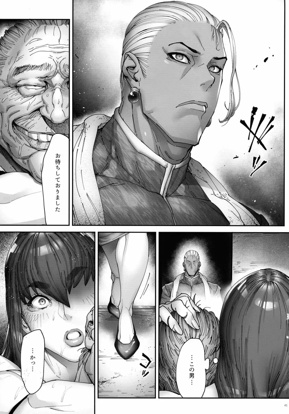 乳辱の檻 ~人妻捜査官・アツコ~弐 Page.43