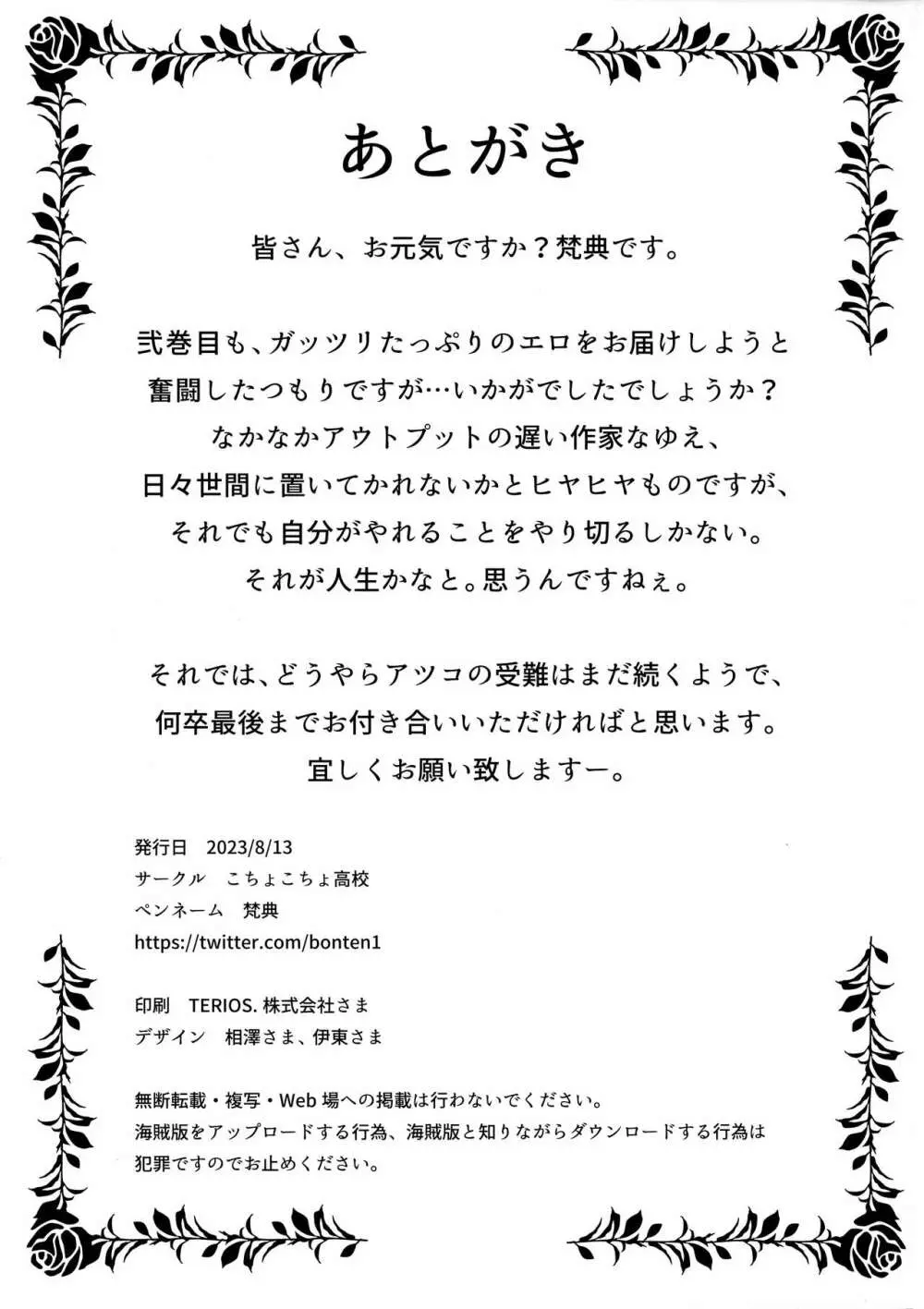 乳辱の檻 ~人妻捜査官・アツコ~弐 Page.45
