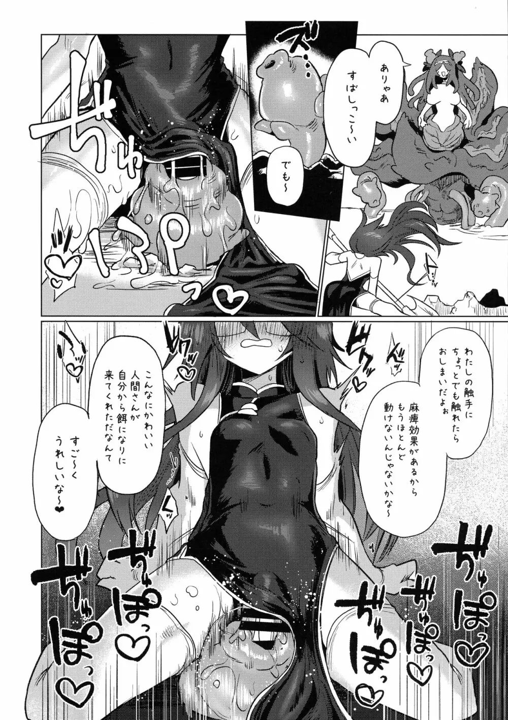 地底洞窟に咲く花 Page.10