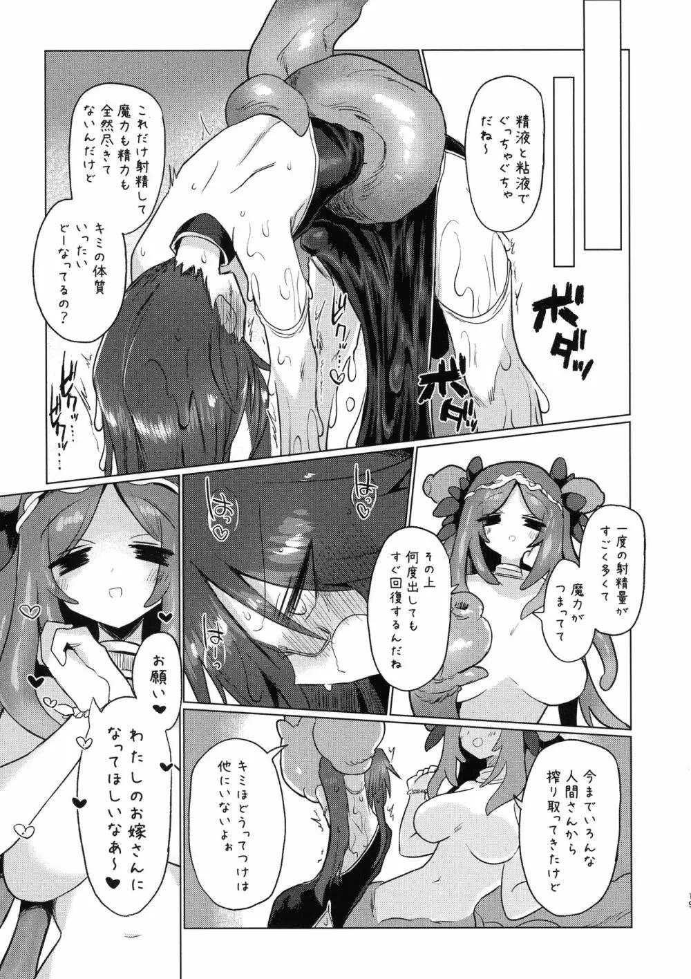 地底洞窟に咲く花 Page.17