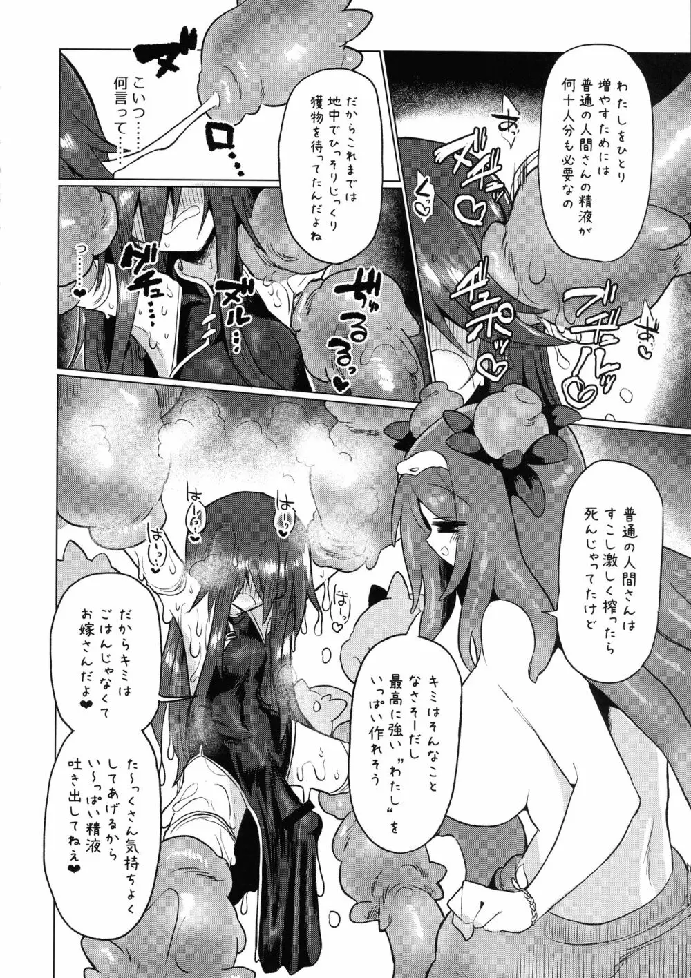 地底洞窟に咲く花 Page.18