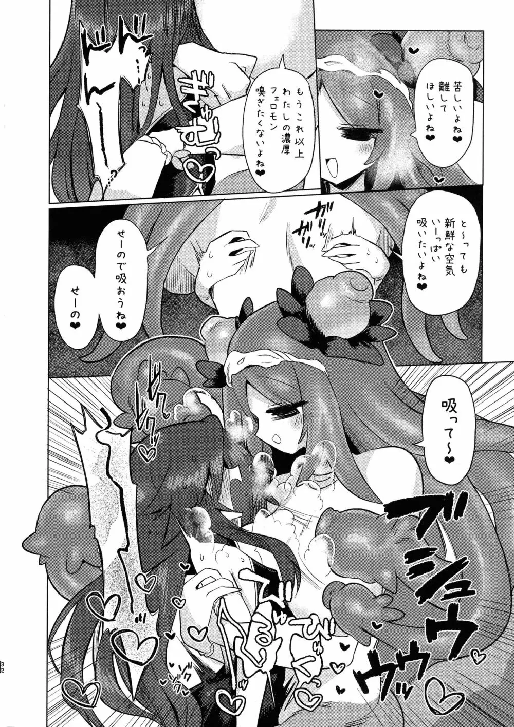 地底洞窟に咲く花 Page.30