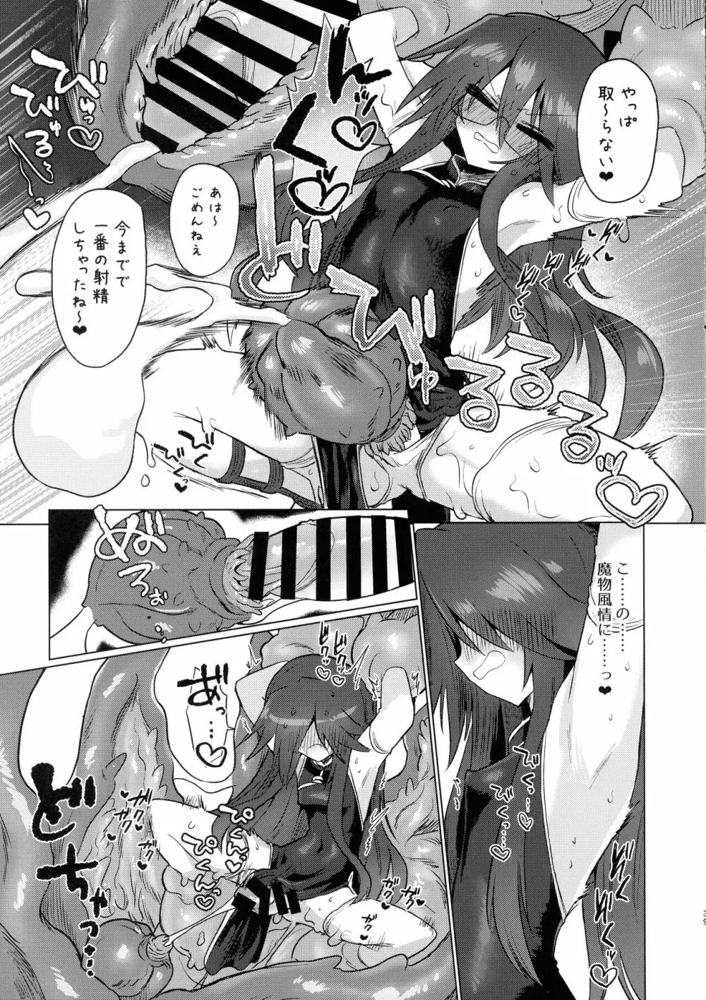 地底洞窟に咲く花 Page.37