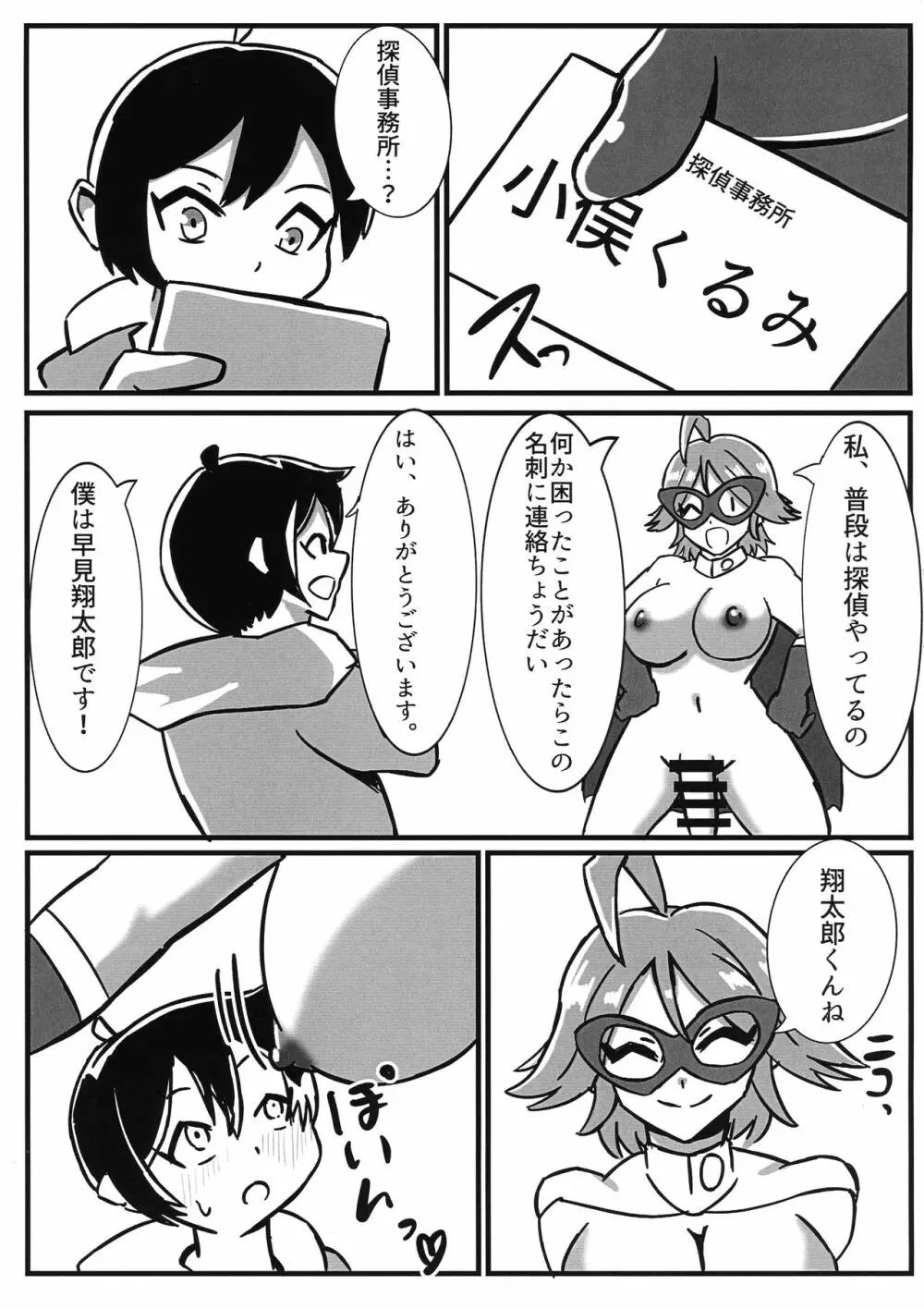 ふたなり戦士ミルキーディック 2 Page.29