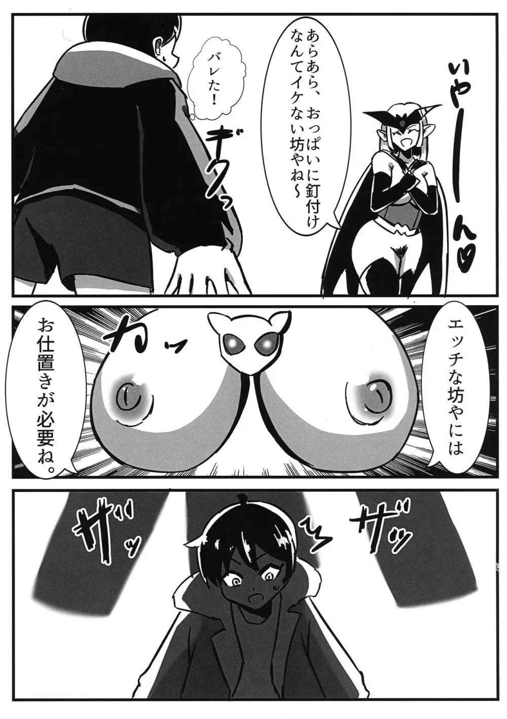 ふたなり戦士ミルキーディック 2 Page.5