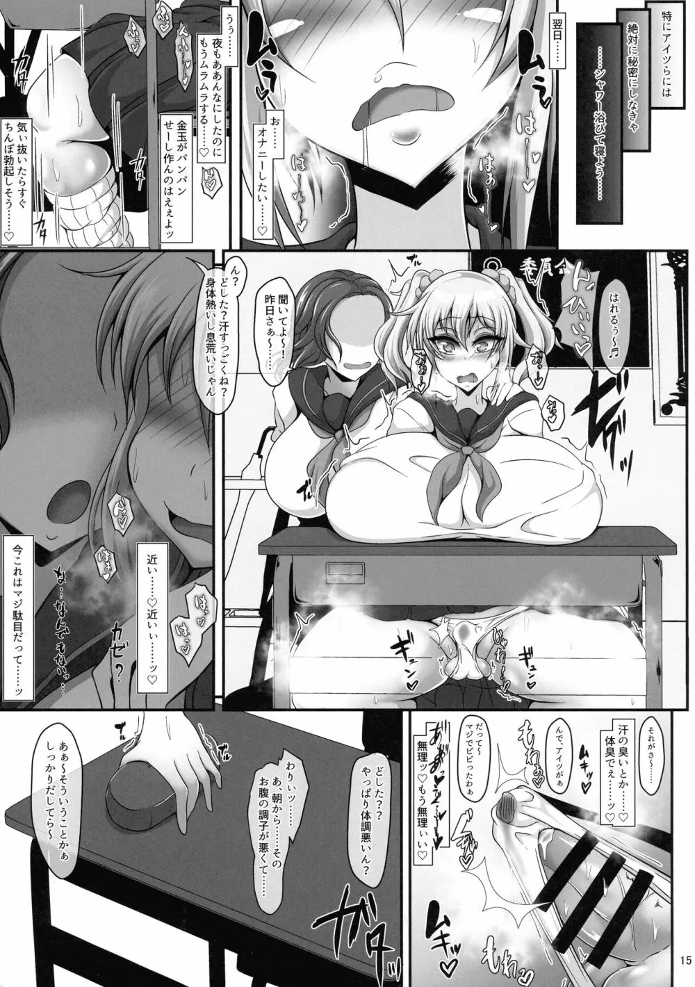 (C97) [ぎろちんモッツァレラ (極楽浄子)] Page.14