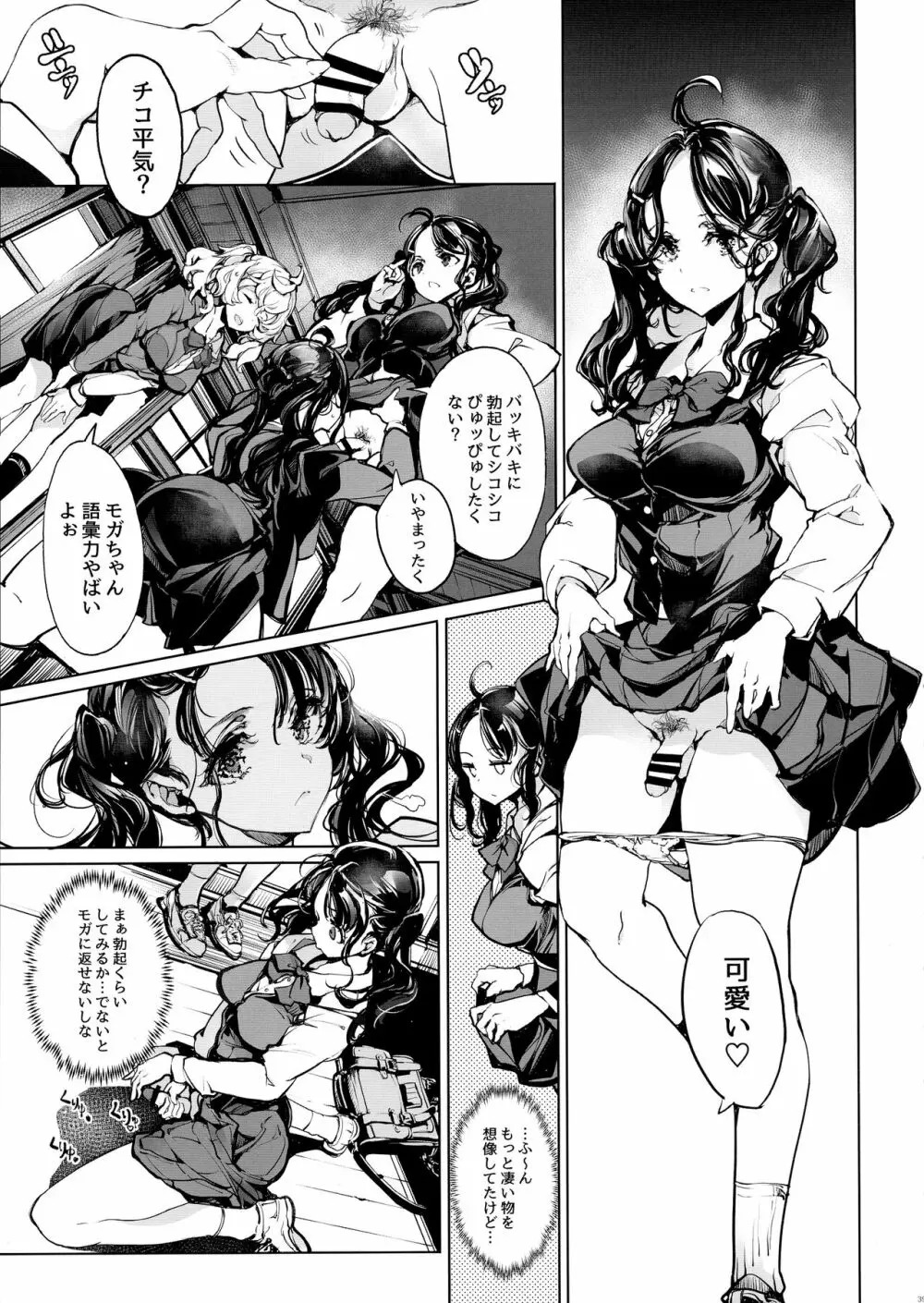 蜜の滴る花のよう Page.41