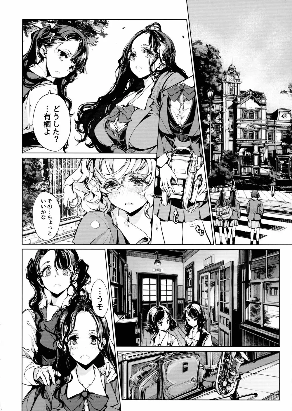 蜜の滴る花のよう Page.6