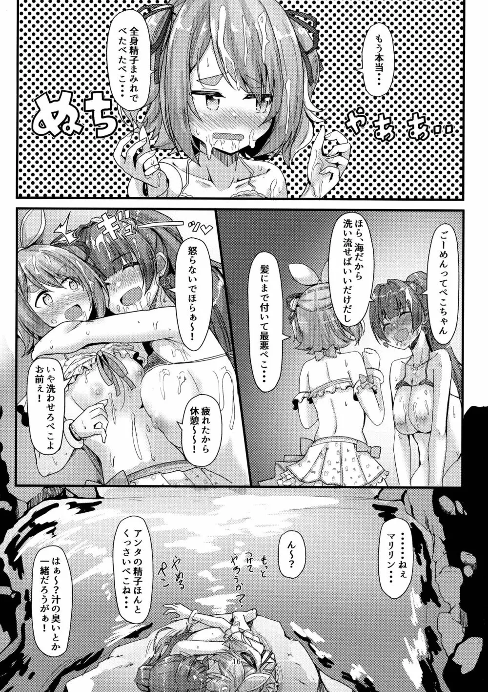ぶっとんでKU！ぺこマリサマー Page.16