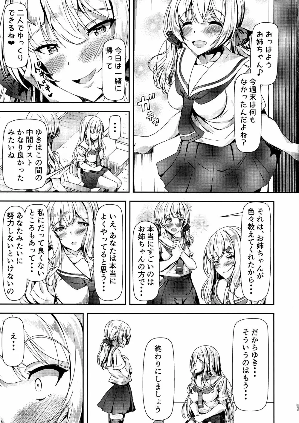 ふたなりゆきちゃんの姉と恋人 Page.5