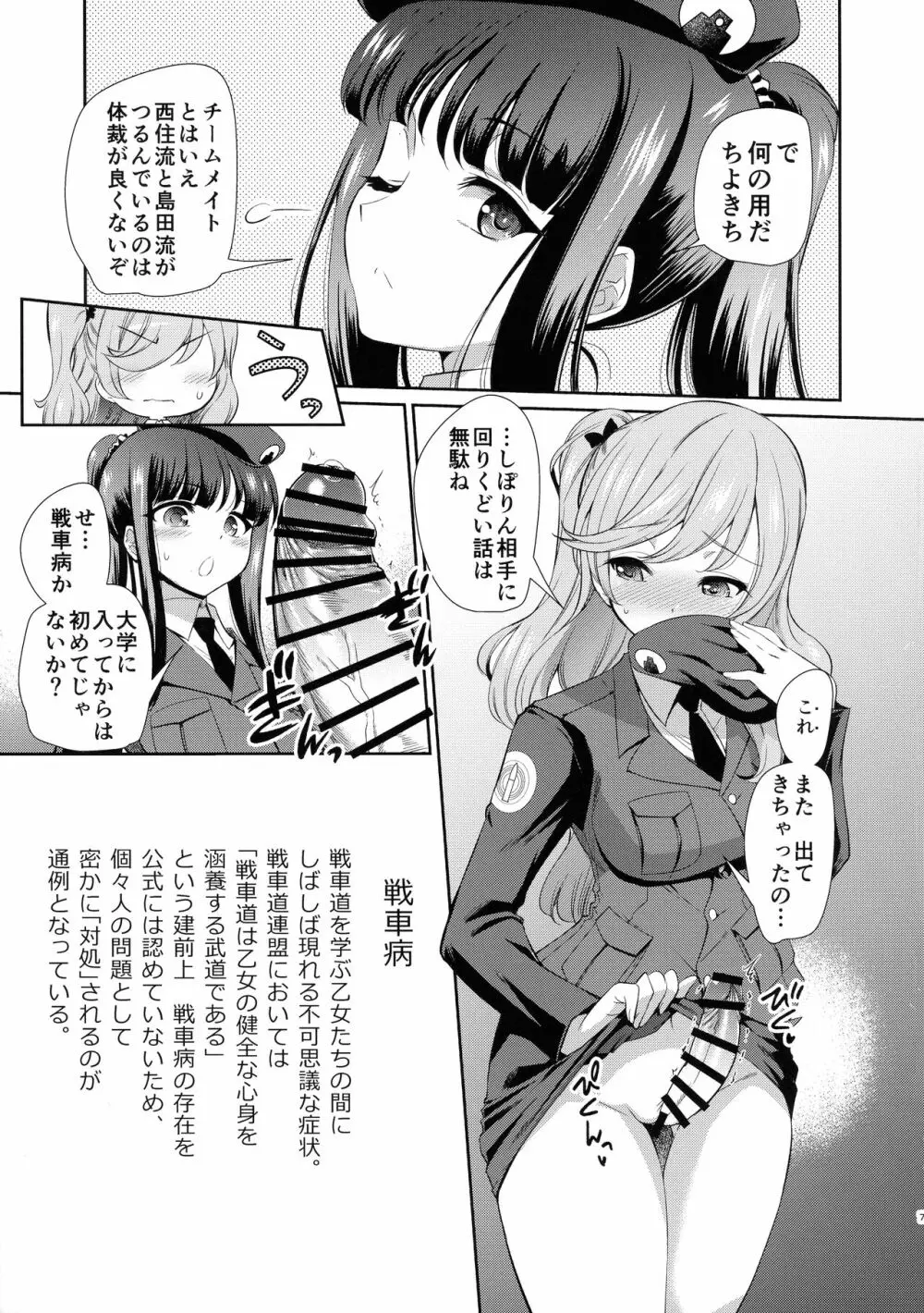 NISHIZUMISHIMADA 家元ZERO Page.6