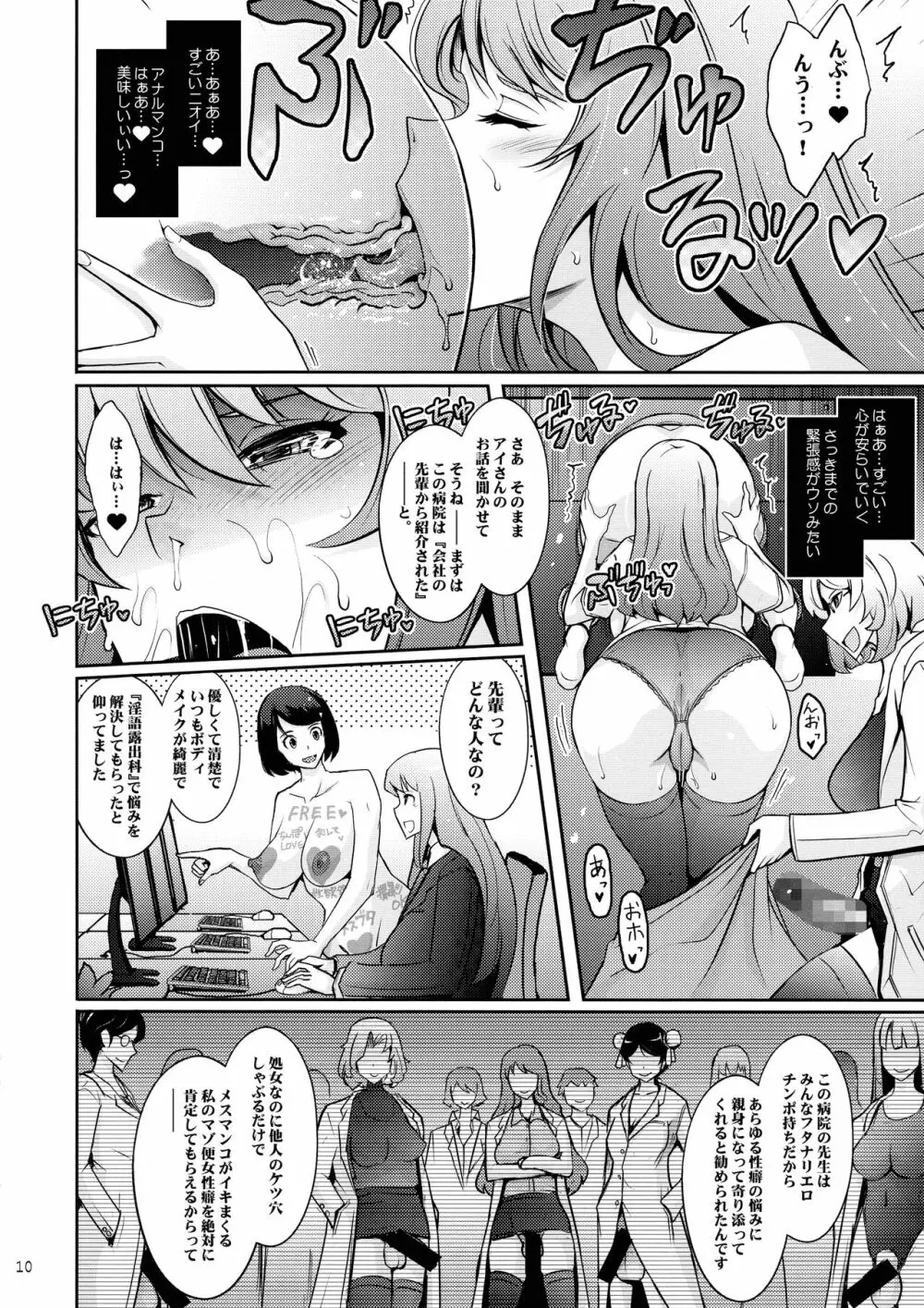 淫猥性癖全肯定クリニック 肛穴口淫科 Page.10