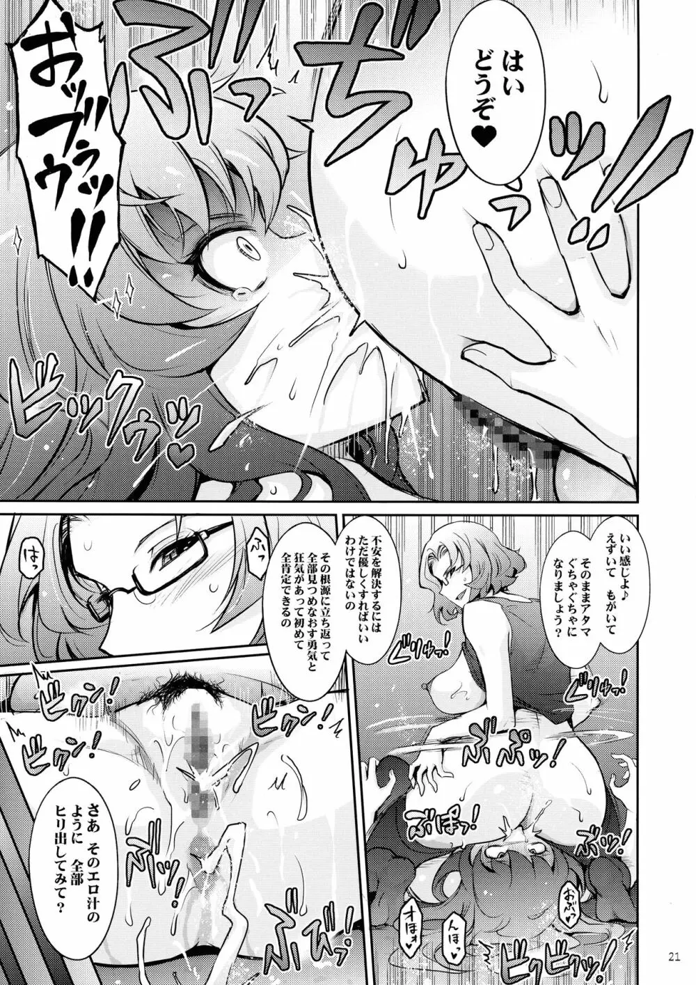 淫猥性癖全肯定クリニック 肛穴口淫科 Page.21