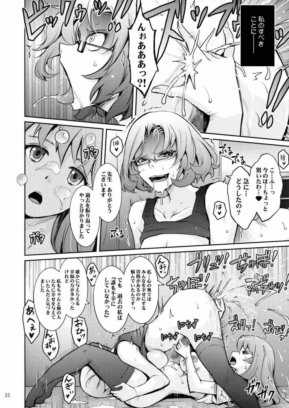 淫猥性癖全肯定クリニック 肛穴口淫科 Page.28