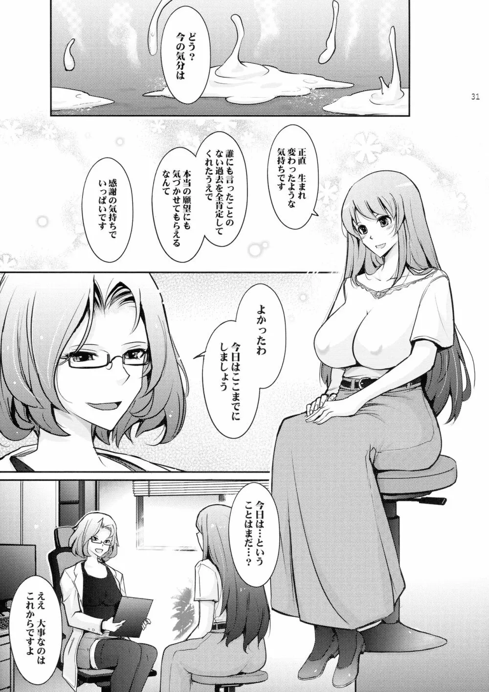 淫猥性癖全肯定クリニック 肛穴口淫科 Page.31