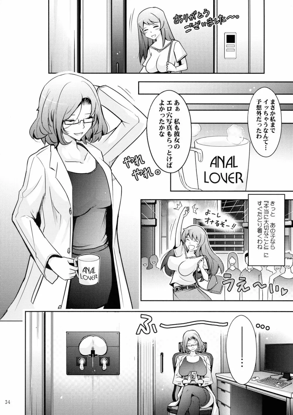 淫猥性癖全肯定クリニック 肛穴口淫科 Page.34