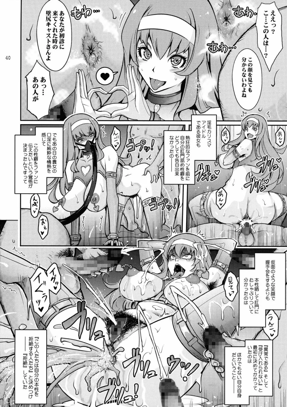 淫猥性癖全肯定クリニック 肛穴口淫科 Page.40