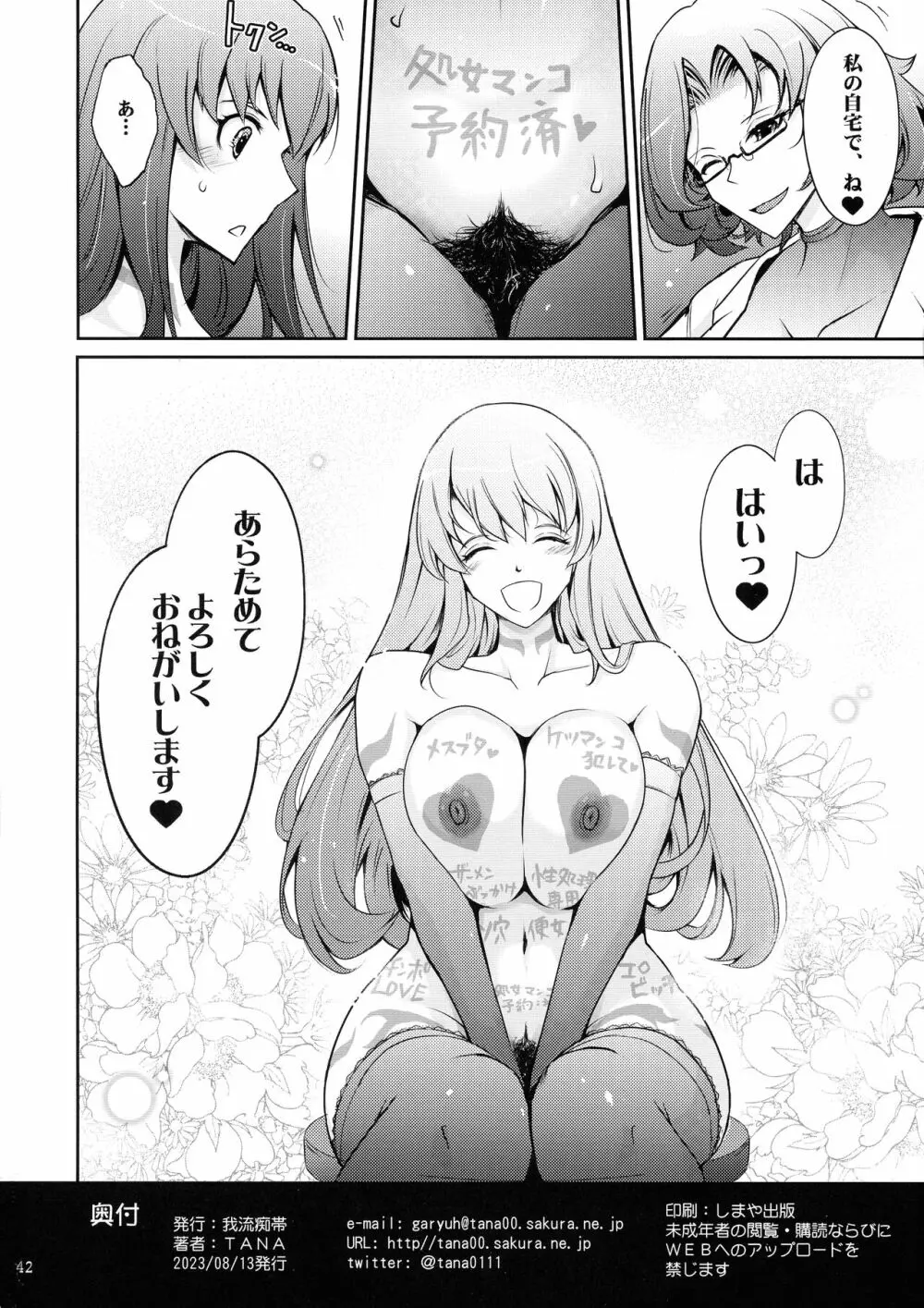 淫猥性癖全肯定クリニック 肛穴口淫科 Page.42