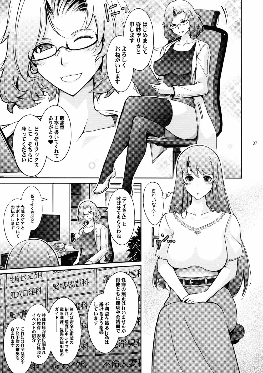 淫猥性癖全肯定クリニック 肛穴口淫科 Page.7