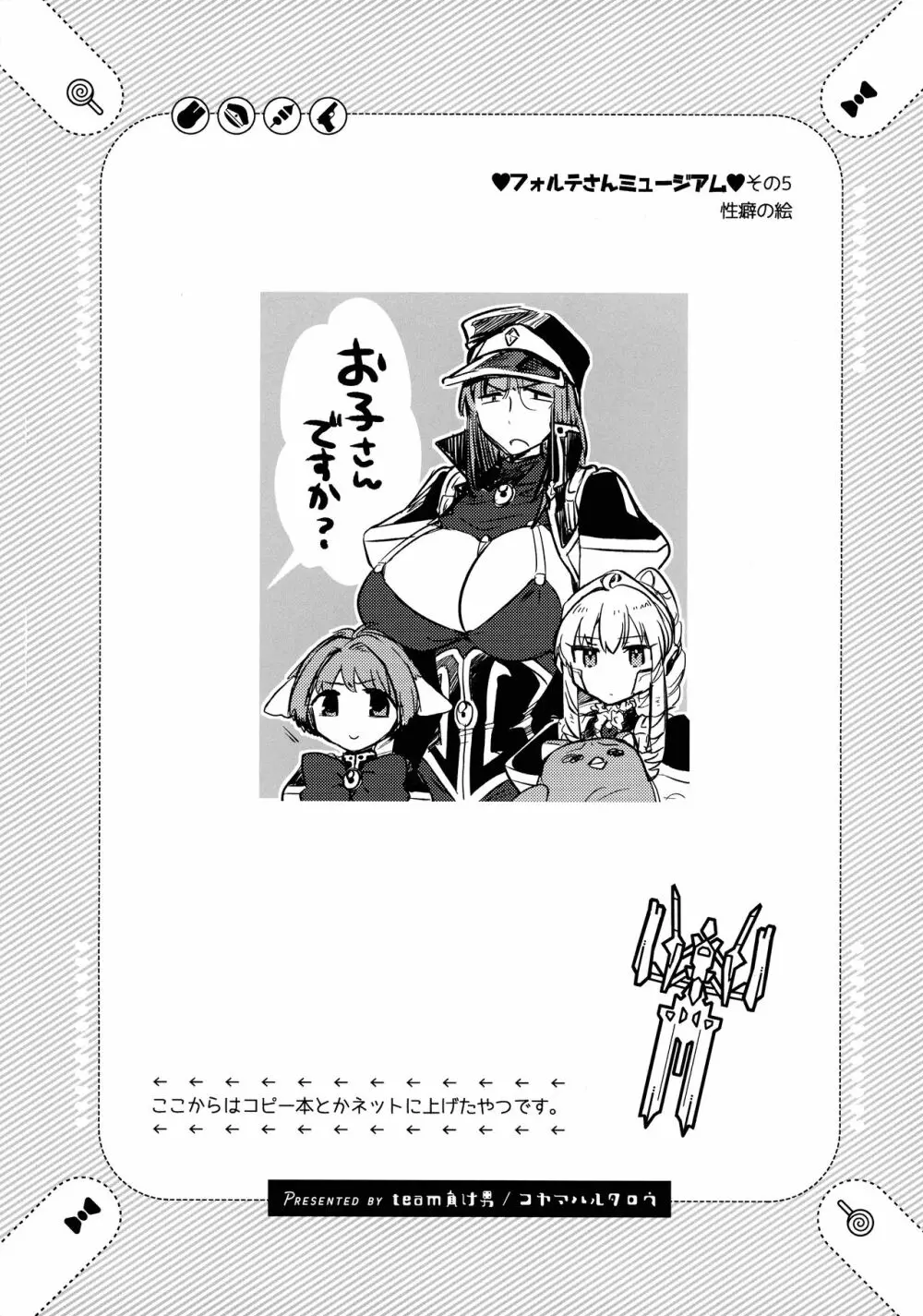 寝ても覚めてもフォルテ・シュトーレン Page.107