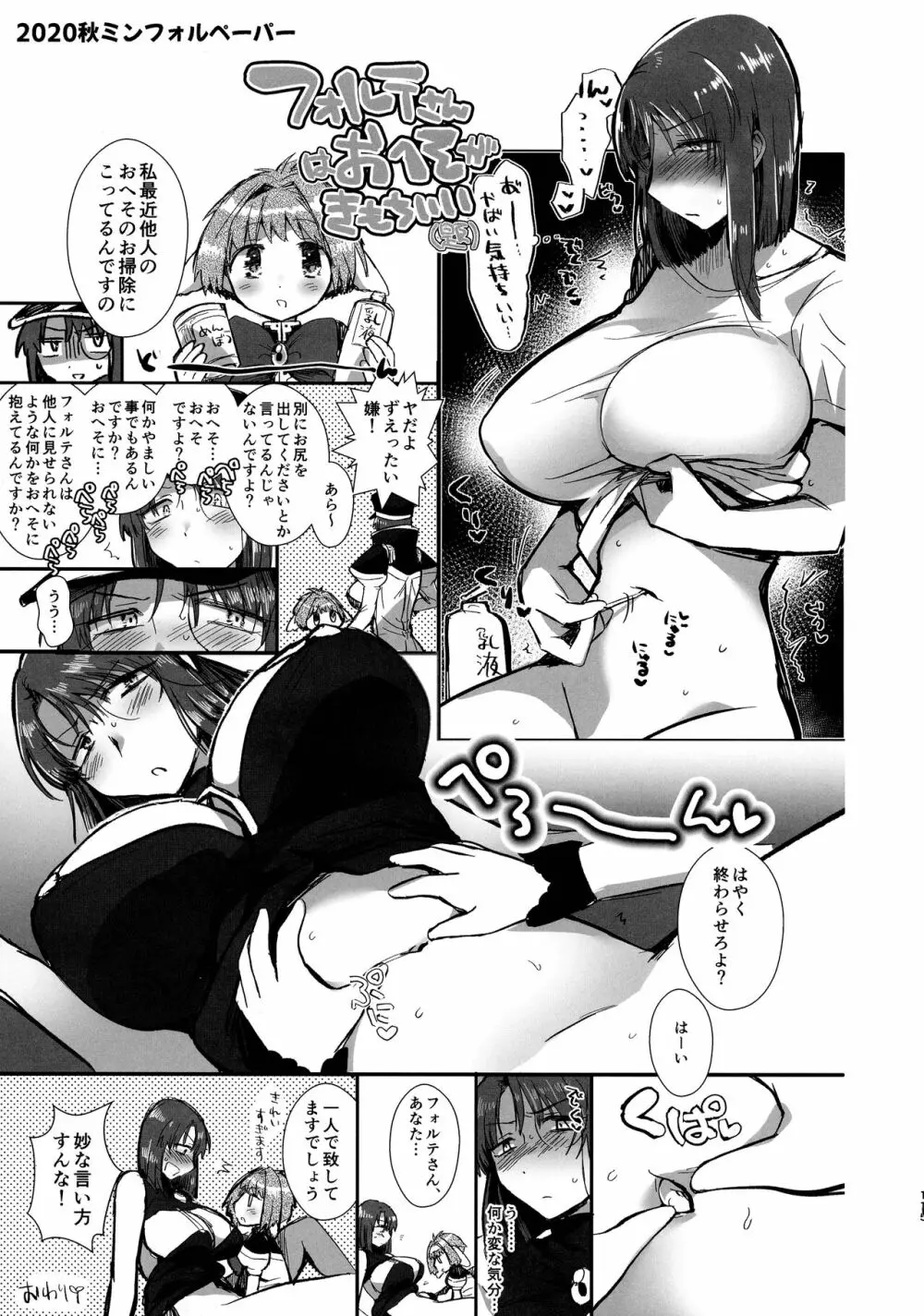 寝ても覚めてもフォルテ・シュトーレン Page.114