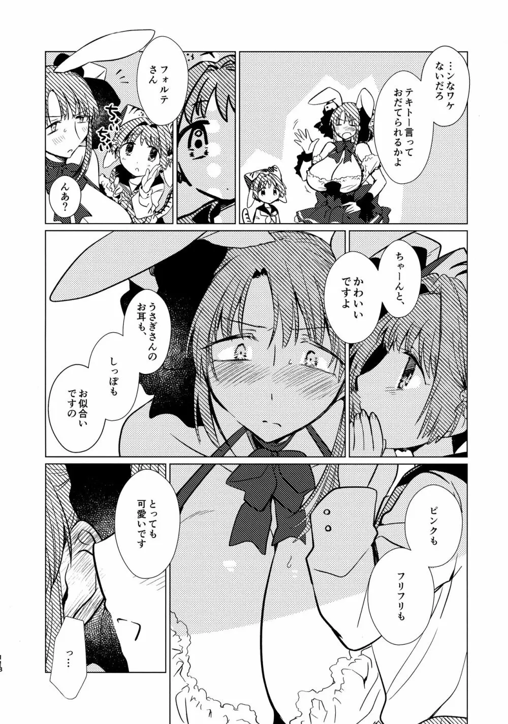 寝ても覚めてもフォルテ・シュトーレン Page.117