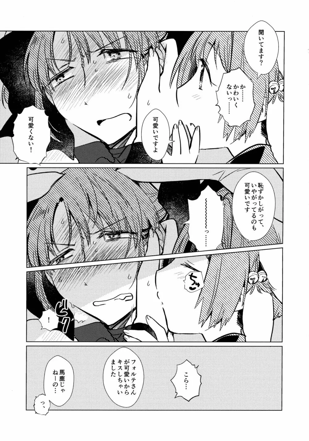 寝ても覚めてもフォルテ・シュトーレン Page.118