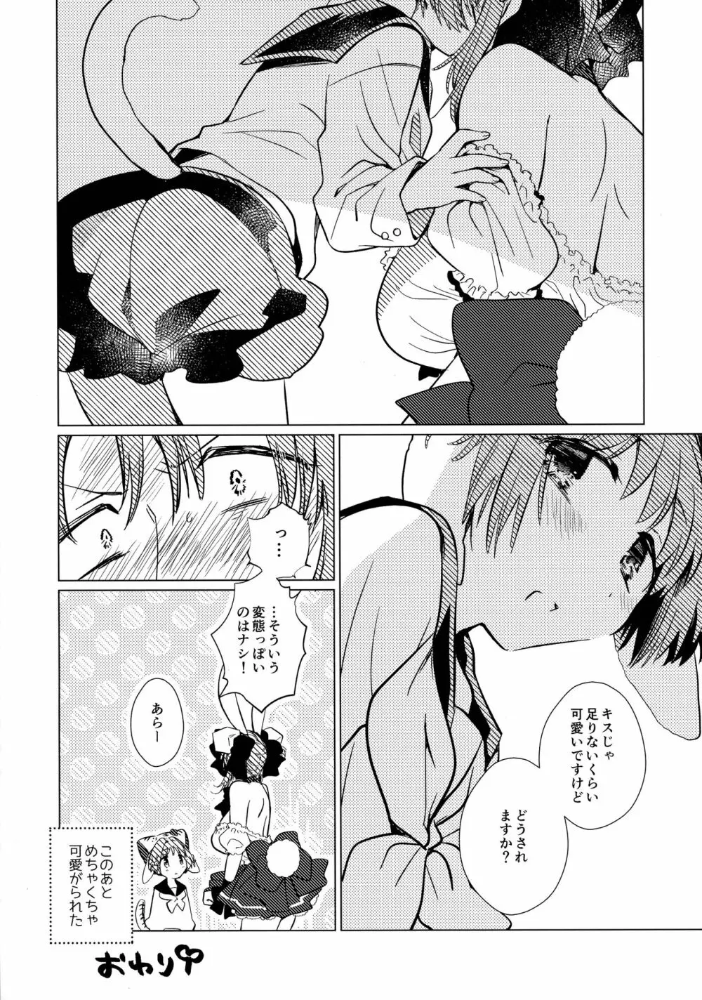 寝ても覚めてもフォルテ・シュトーレン Page.119